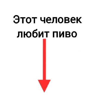 Sticker from Пиво пиво пиво пиво пиво пиво пиво пиво