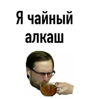 ☕ emoji Саня Хуй соси Telegram sticker 15 of 57
