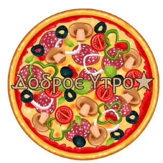 Sticker from 🍕great_good.pizza st pack🍕