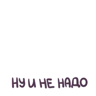 😭 emoji Кринжовые надписи без масюни Telegram sticker 8 of 26