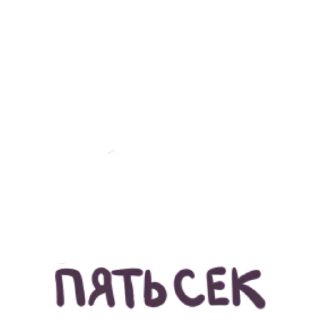 😭 emoji Кринжовые надписи без масюни Telegram sticker 21 of 26
