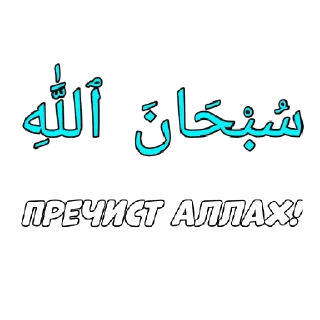 🌙 emoji Islamic chats (التواصل بين المسلمين) Telegram sticker 3 of 27