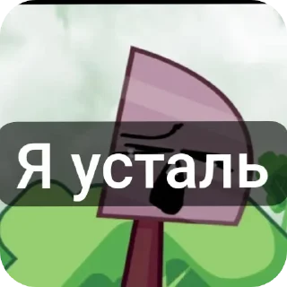 Sticker from И.Н.М.Т