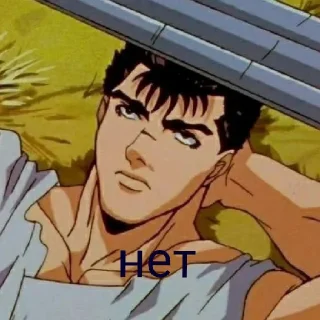 Sticker from нет!