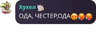 😍 emoji Флуд "Район Гаса и Честера" pack by @QuotLyBot Telegram sticker 14 of 55