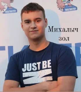😠 emoji Михалыч и его друзья Telegram sticker 7 of 19