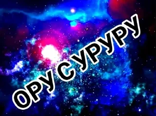 🌟 emoji УРУРУ ФРАЕР Telegram sticker 22 of 60