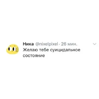 Sticker from Желаю вам суицидального состояния с:
