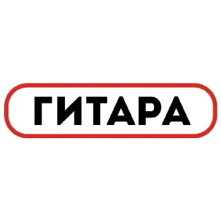 🎸 emoji Тут стикеры 👉@amamamamamoo👈 Telegram sticker 9 of 88