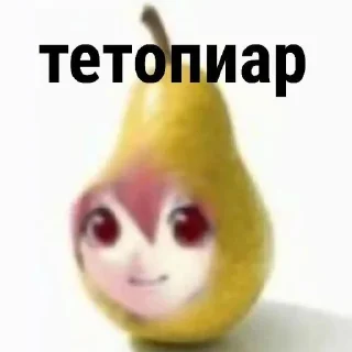 Sticker from ТЕТО ГРУША🍐