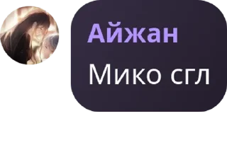 🙍 emoji Мико тупой и тяночка, омежка pack by @QuotLyBot Telegram sticker 2 of 73