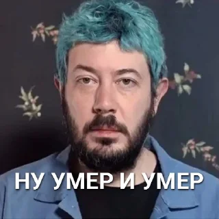 Sticker from НУ СТИКЕРЫ И СТИКЕРЫ (Лебедев)