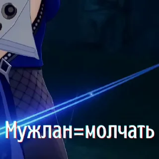 Sticker from Больше стикеров 👉🏻 @genshinstickers1
