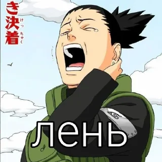 лень sticker 1