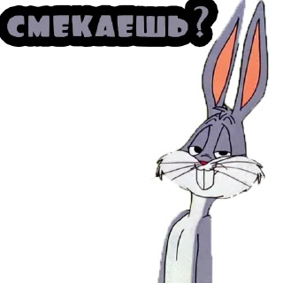 😏 emoji Багз Банни @stickernayaa Telegram sticker 22 of 26