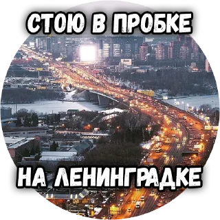 🚙 emoji Типичные Химки @tipkhimki Telegram sticker 11 of 20