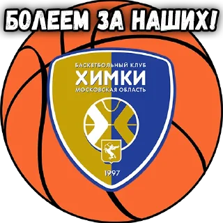 🏀 emoji Типичные Химки @tipkhimki Telegram sticker 16 of 20