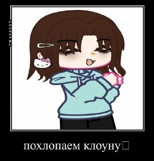 Sticker from чт.. автор= @qwerwxxu