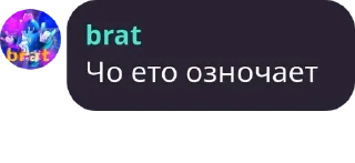 Sticker from Хуевые фразы не используйте их