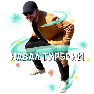Sticker from Шмыга обыкновенный