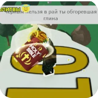 Sticker from Буллим детей в роблоксе