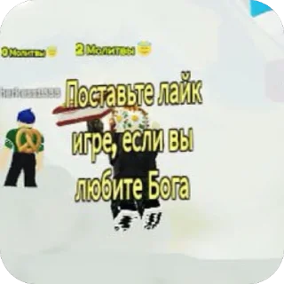 Sticker from Буллим детей в роблоксе