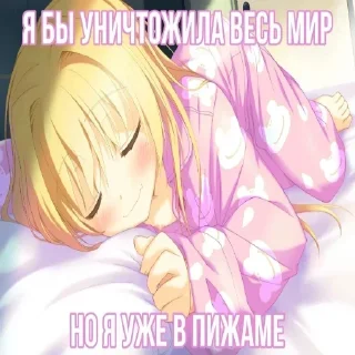 😴 emoji 💕Стики тут: @sekstick Telegram sticker 10 of 65