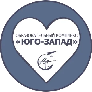 💕 emoji ГБПОУ ОК «Юго-Запад» :: В.А и Telegram sticker 1 of 7