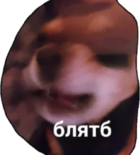 Sticker from Пошли нахуй твари ебаные