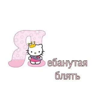 Sticker from я чмо