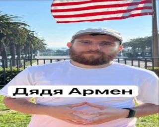 😘 emoji Дядя Арменчик))) By -  @SoCoolCreeperTG ➡️ @Ctikerubot Telegram sticker 1 of 24