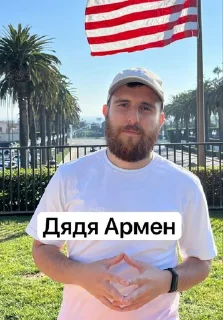 🥹 emoji Дядя Арменчик))) By -  @SoCoolCreeperTG ➡️ @Ctikerubot Telegram sticker 3 of 24