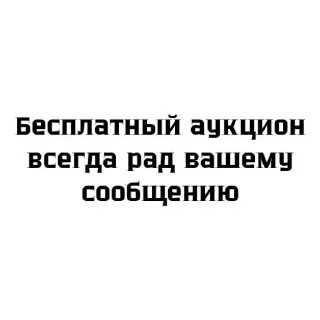 🌟 emoji АУКЦИОН РБ @auctionpb Telegram sticker 7 of 24