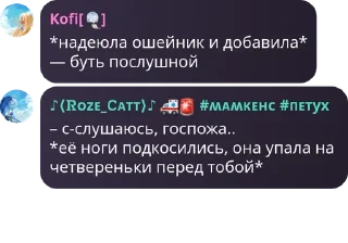Sticker from Розе и Кофи шалят