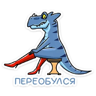 🥾 emoji Брозавр :: @stickroom Telegram sticker 22 of 48