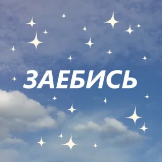 👍 emoji блять✨ by @my_unrefined Telegram sticker 2 of 10