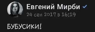 Sticker from мирба́