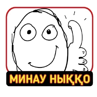 👍 emoji мои Telegram sticker 16 of 81