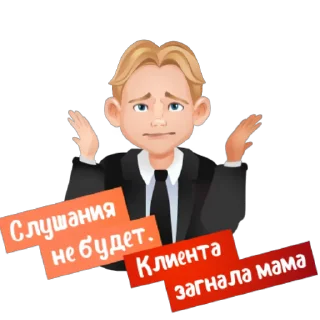 🙅 emoji Детский адвокат Telegram sticker 7 of 15