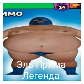 🤩 emoji Эль прима Telegram sticker 8 of 8