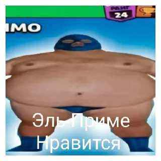 🥰 emoji Эль прима Telegram sticker 6 of 8