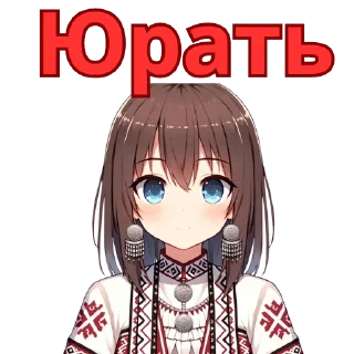 Sticker from Chuvash Anime Here