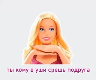 Sticker from Барби шмарби