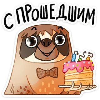 🎂 emoji Больше стиков тут: @allstickers_tg Telegram sticker 7 of 48