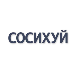 👅 emoji больше стиков @poshlstiker Telegram sticker 12 of 34