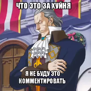 😠 emoji Великие цитаты - Ace Attorney by @flyingdutchman68 Telegram sticker 10 of 27