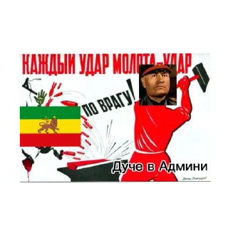 Sticker from Дуче в админы
