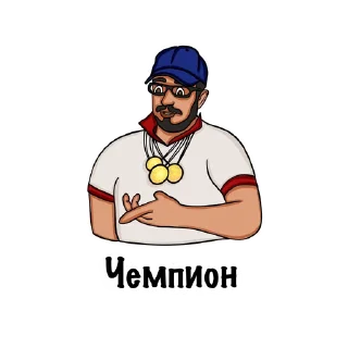🥇 emoji Мафия Нижний Telegram sticker 21 of 37
