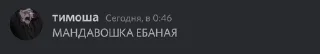 Sticker from тимоша