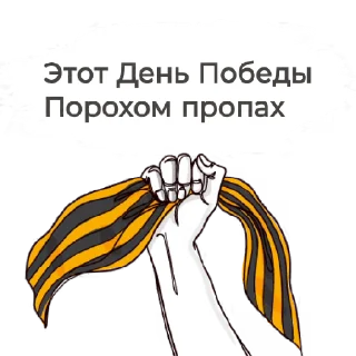 Sticker from День Победы!